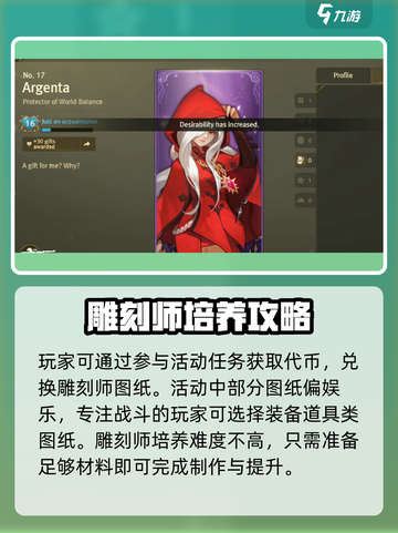 龙之谷世界雕刻师是谁介绍截图4