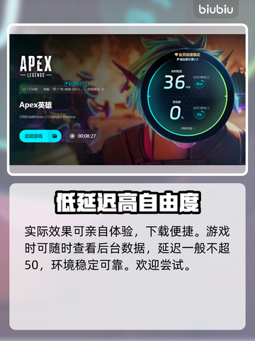 APEX英雄免费加速器🔥哪个好用到哭！截图5