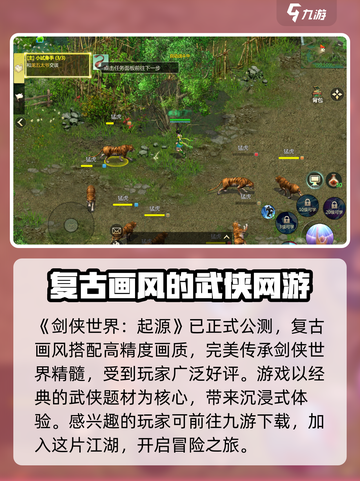剑侠世界起源公测了吗介绍截图2