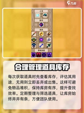 小骨英雄杀手📦库存管理秘籍，玩游戏还能学技巧！🔥截图4