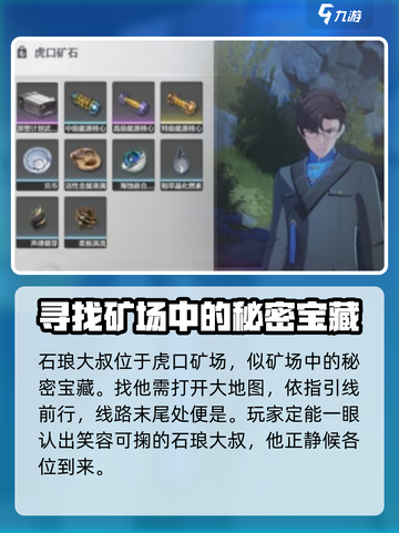 鸣潮虎口矿场商人在哪介绍截图2