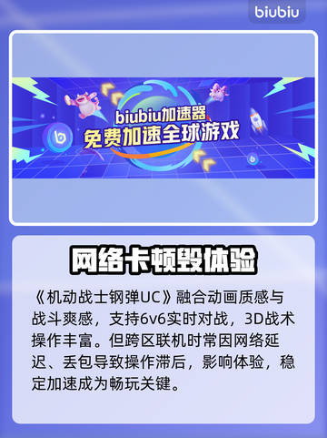 🎮《钢弹UC》闪退卡顿？一招秒解决！截图2