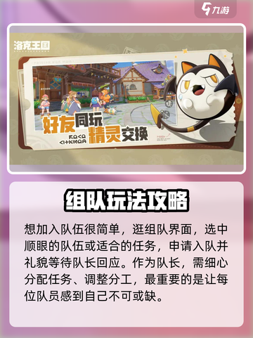 洛克王国手游组队秘籍💥，快速开黑方法在这里！🎮截图3