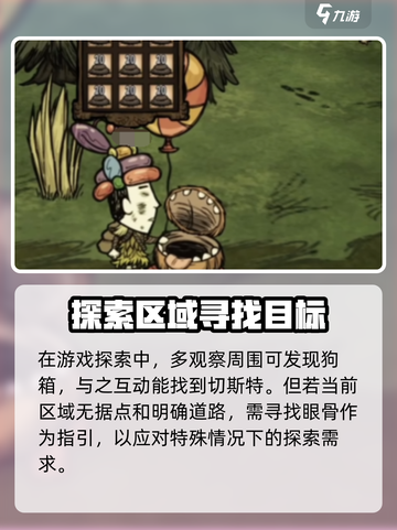 饥荒联机版切斯特丢了怎么找回介绍截图3