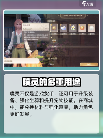 无限暖暖噗灵作用介绍介绍截图4