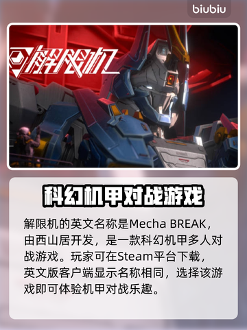 解限机英文名大曝光！游戏玩家必看🔥🎮截图2