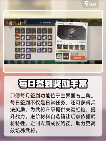 三国志幻想大陆2枭之歌签到奖励有什么介绍截图2