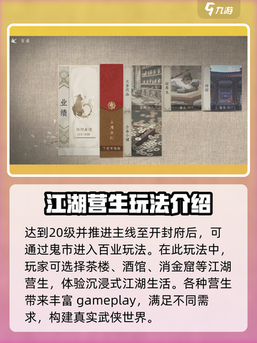 燕云十六声江湖营生是什么介绍截图2