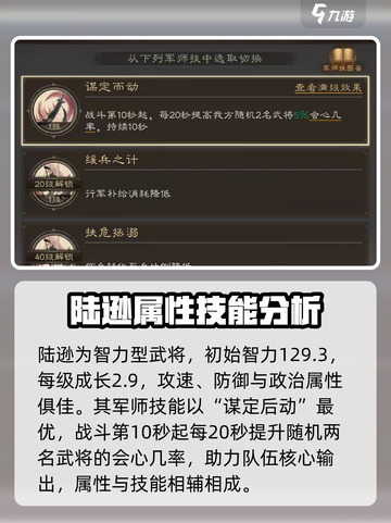 三国群英传鸿鹄霸业🔥陆逊玩法技巧全揭秘！截图2