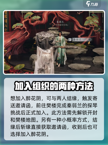 燕云十六声醉花阴加入攻略介绍截图3