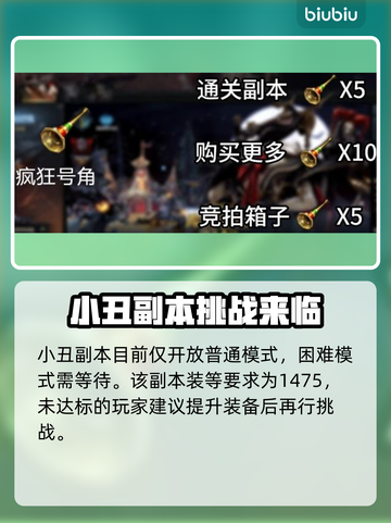 命运方舟💥小丑军团长奖励大曝光！💎截图2