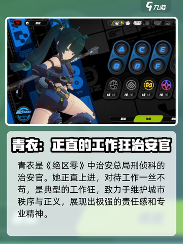绝区零青衣值得培养吗介绍截图3