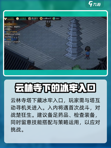 大侠立志传云林寺救人任务的完成方式介绍截图3