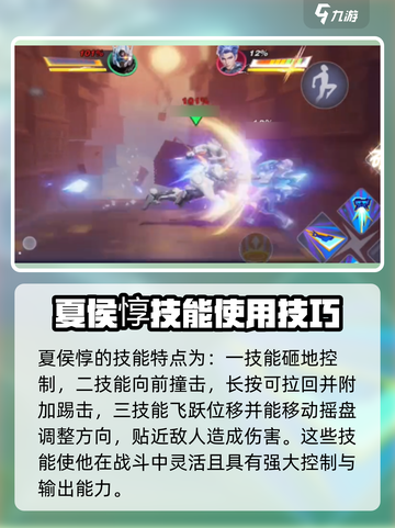 星之破晓夏侯惇怎么操作介绍截图3