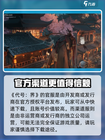 代号界分官服跟渠道服吗介绍截图2