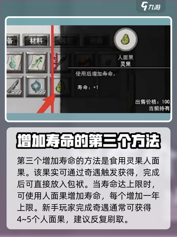 鬼谷八荒寿命怎么加介绍截图4