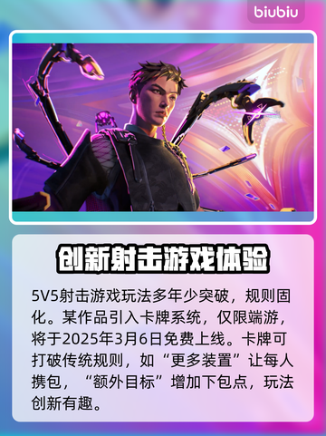 界外狂潮💥手游正式版上线时间曝光！🔥截图2