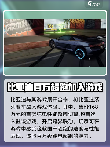极品飞车集结🔥比亚迪登场，游戏体验爆表🔥截图2