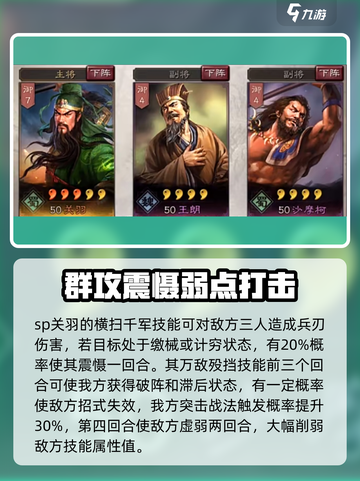 三国志战略版新英雄SP关羽怎么样介绍截图3