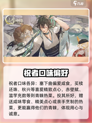 咏月风雅🎁祝者礼物喜好全揭秘！截图2