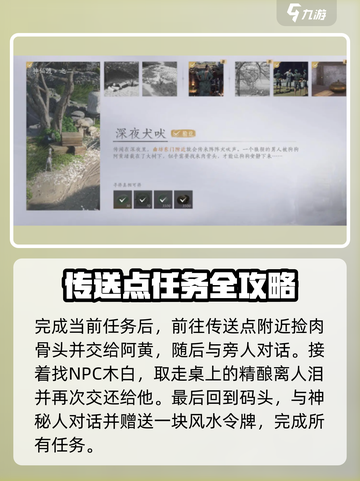 🎮燕云十六声清河万事知全攻略🔥截图4