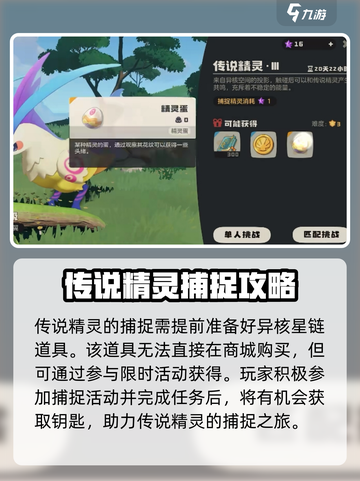 洛克王国世界传说精灵在哪里捕捉介绍截图3
