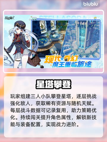 【星塔旅人】爆火神作！🔥截图4