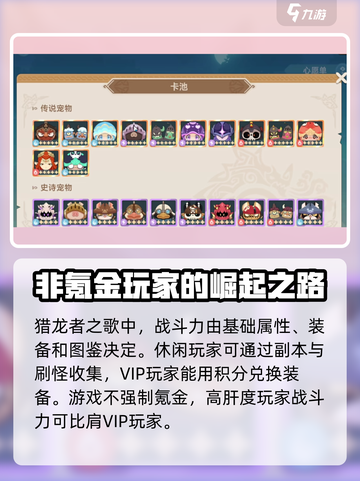 猎龙者之歌🔥无氪金玩法攻略来了！截图4