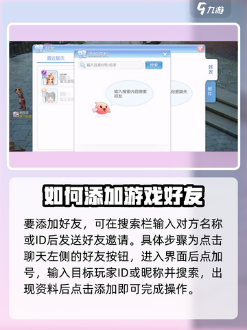 仙境传说ro爱如初见怎么加好友介绍截图2