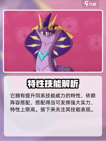 洛克王国世界寒音蛇怎么样介绍截图4