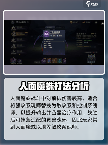 斗罗大陆：人面魔蛛魂环🔥魂骨超强解析！截图3