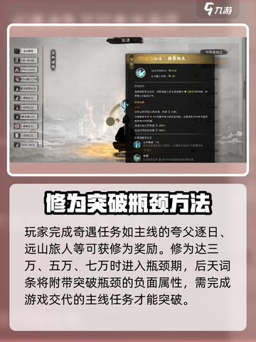 鬼谷八荒快速提升修为怎么操作介绍截图4