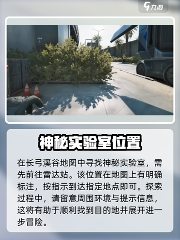 三角洲行动神秘实验室在哪介绍截图2