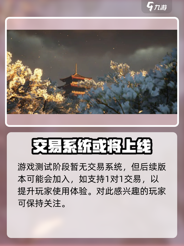 《燕云十六声交易系统大揭秘💥》截图4