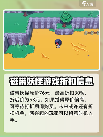 磁带妖怪游戏价格💰低至XX元！🔥劲爆优惠别错过！截图2