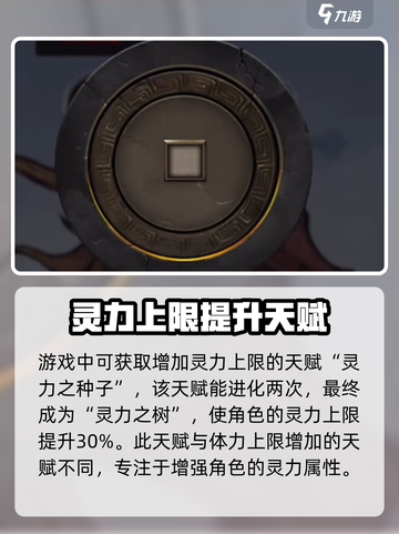鬼谷八荒体力之树是什么介绍截图5