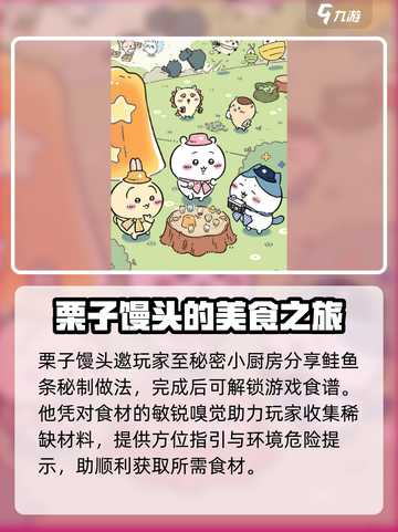 口袋吉伊卡哇栗子馒头玩法介绍介绍截图4