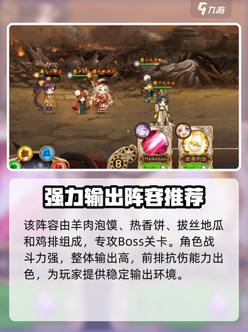 🔥料理次元最强阵容搭配㊙🎮截图2