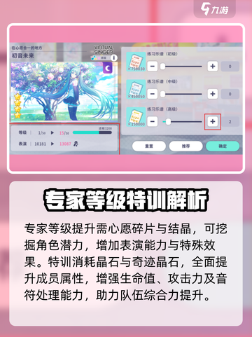 初音未来✨缤纷舞台综合力飙升秘籍🎉截图3