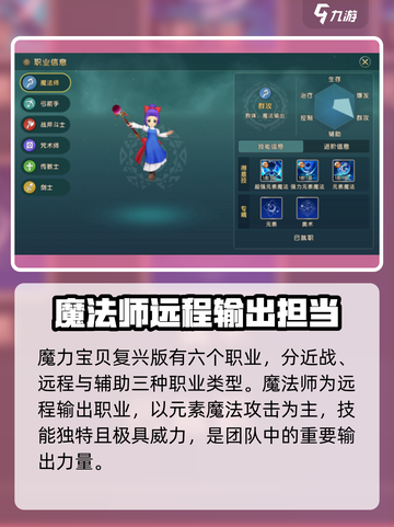 魔力宝贝复兴🔥魔法师技能全揭秘！💎截图2