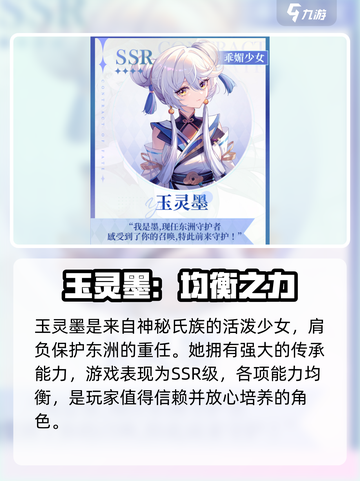命运圣契玉灵墨怎么养介绍截图2
