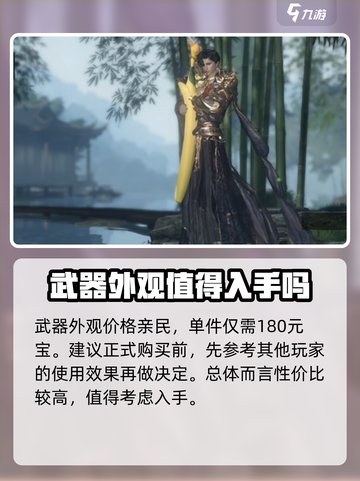 逆水寒手游🎉新武器外观获取方式大揭秘！截图4