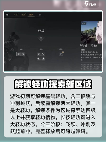 燕云十六声轻功解锁攻略介绍截图2
