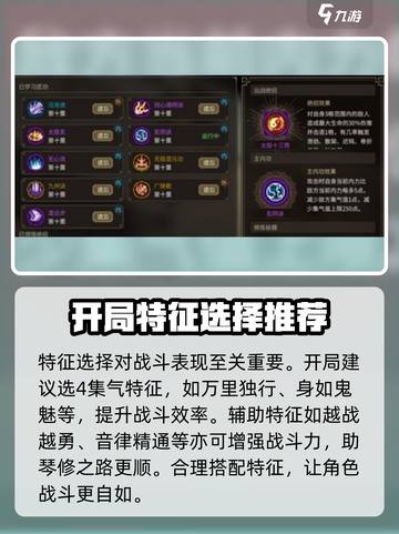 大侠立志传琴法加点攻略开局介绍截图3