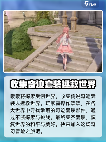无限暖暖注册方法介绍介绍截图3