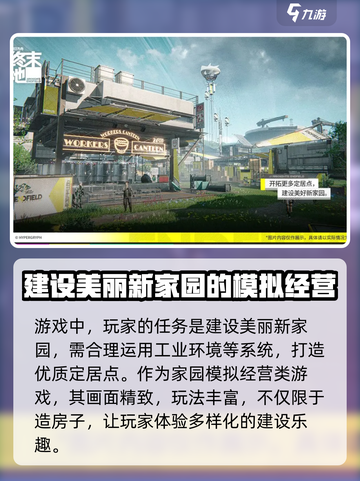 有明日方舟终末地前传吗介绍截图4