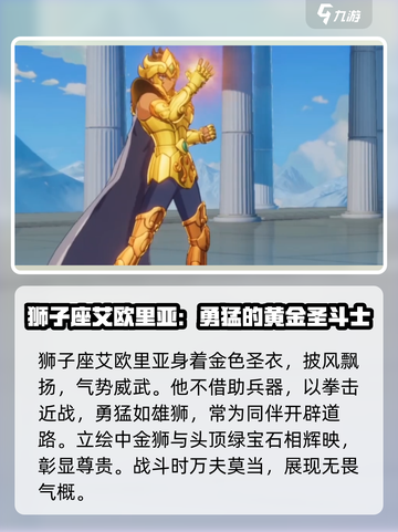 圣斗士星矢重生2狮子座艾欧里亚怎么样介绍截图2