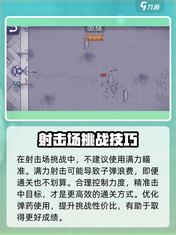 阿瑞斯病毒2射击场攻略分享介绍截图2