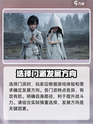 代号界门派怎么玩介绍截图3