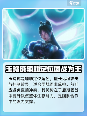 永劫无间手游玉玲珑怎么玩介绍截图2